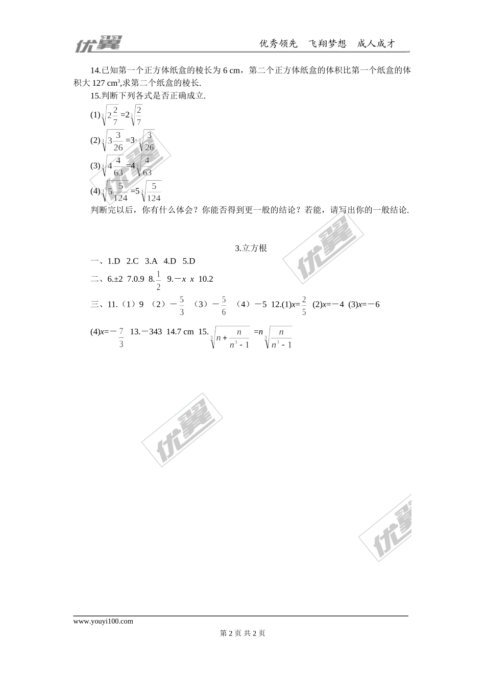 2.3立方根1.doc_第2页