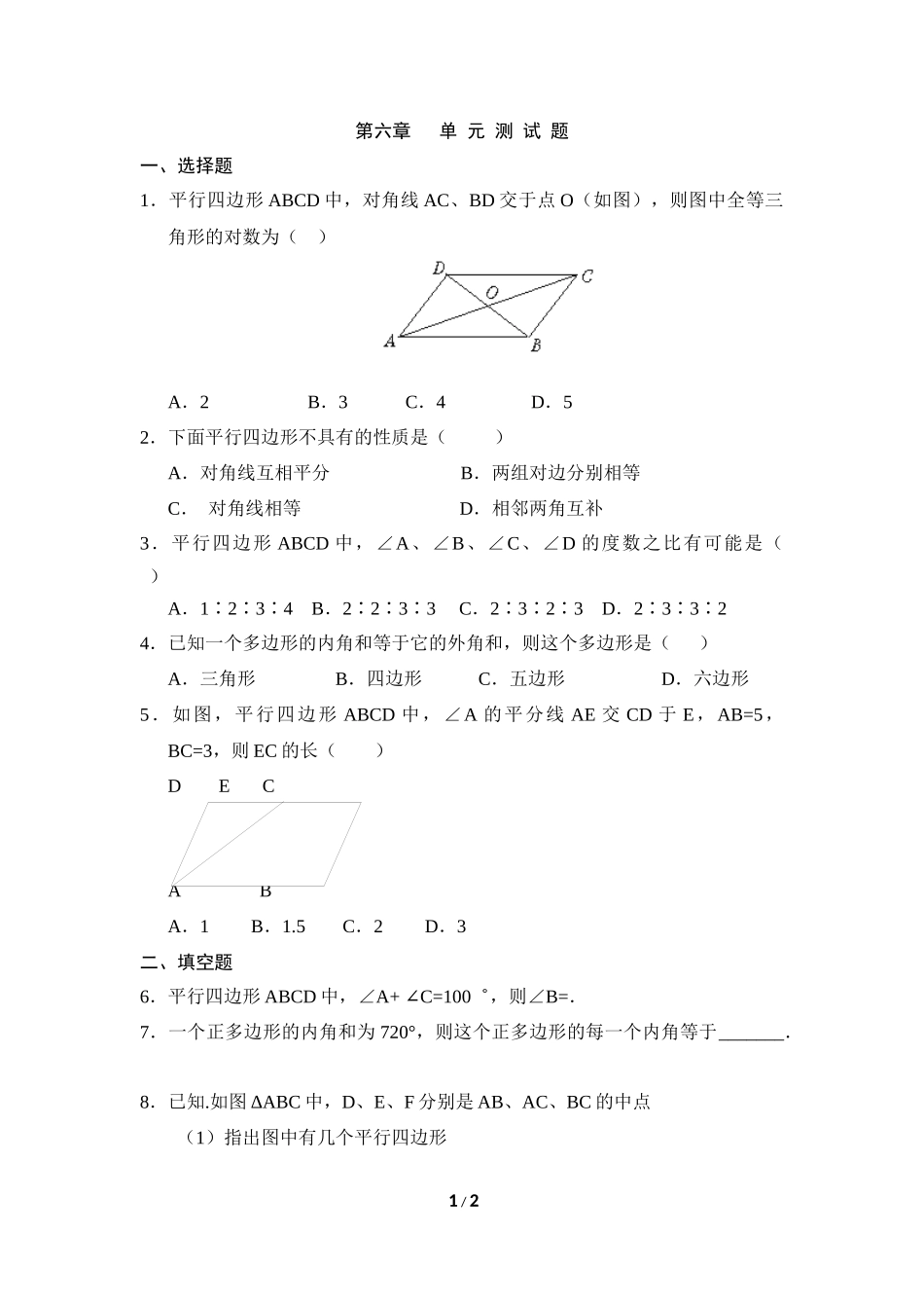 《平行四边形》单元检测1_20191122103413.doc_第1页