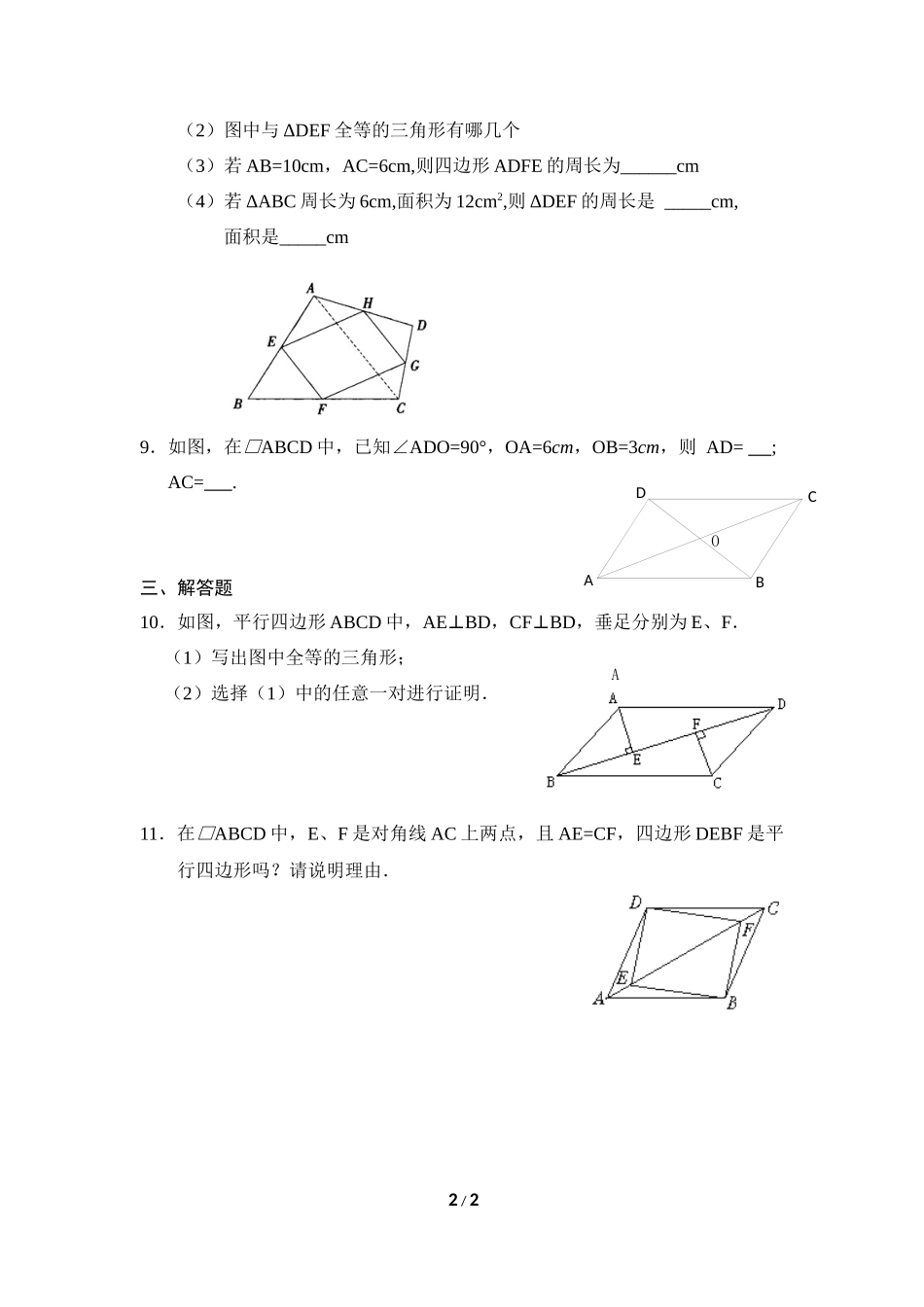 《平行四边形》单元检测1_20191122103413.doc_第2页