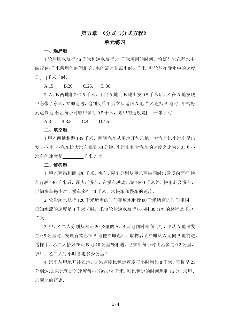 《分式与分式方程》单元练习4_20191122103409.doc_第1页