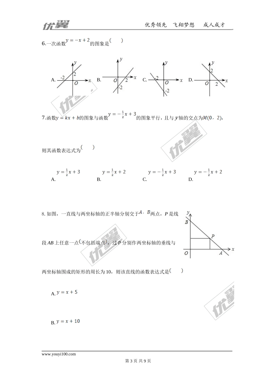 第五章 二元一次方程组周周测3（5.6-5.7）.doc_第3页