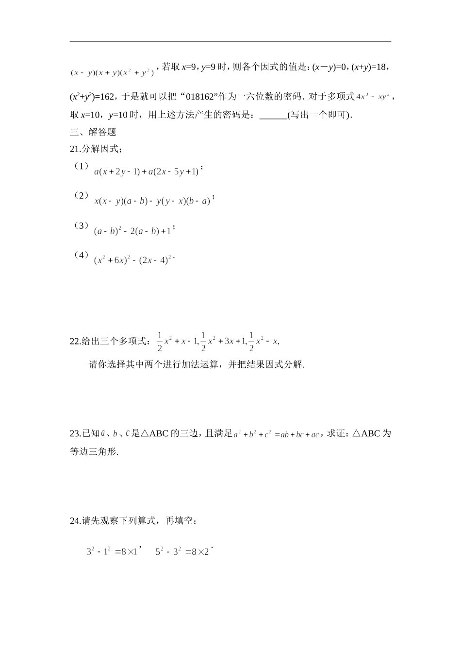 《因式分解》水平测试2.doc_第3页