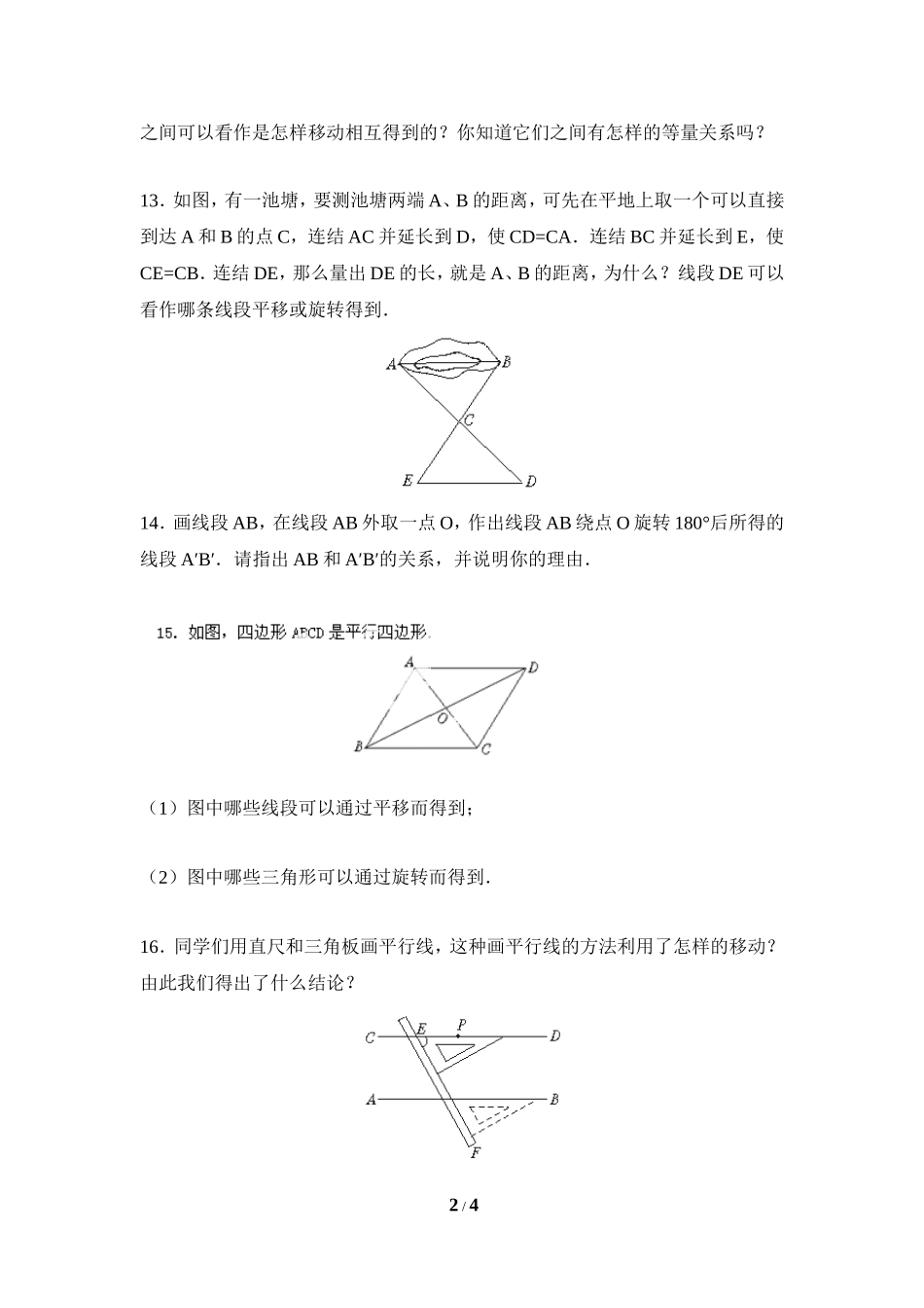 《图形的平移与旋转》单元综合练习_20191122103409.doc_第2页