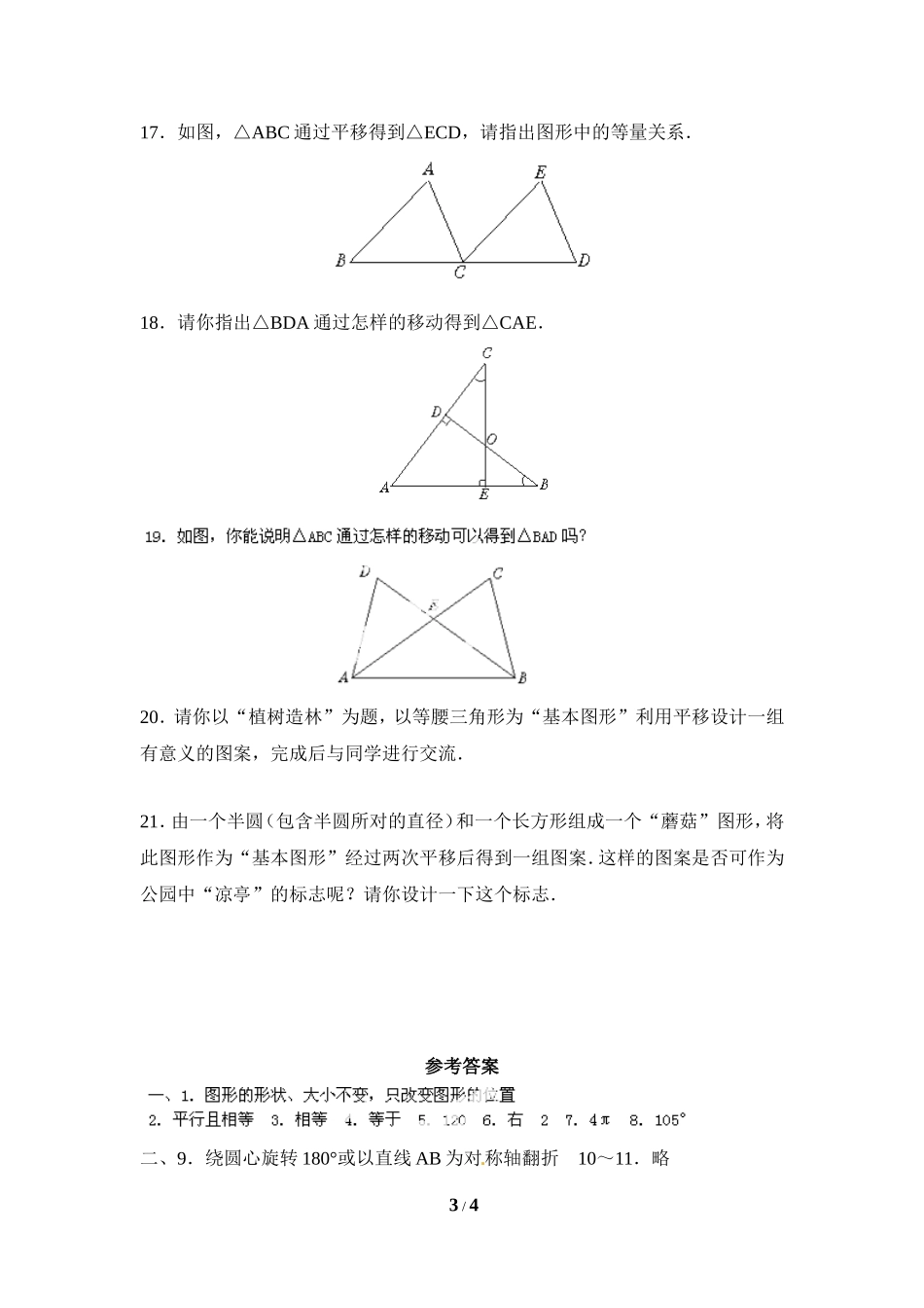 《图形的平移与旋转》单元综合练习_20191122103409.doc_第3页