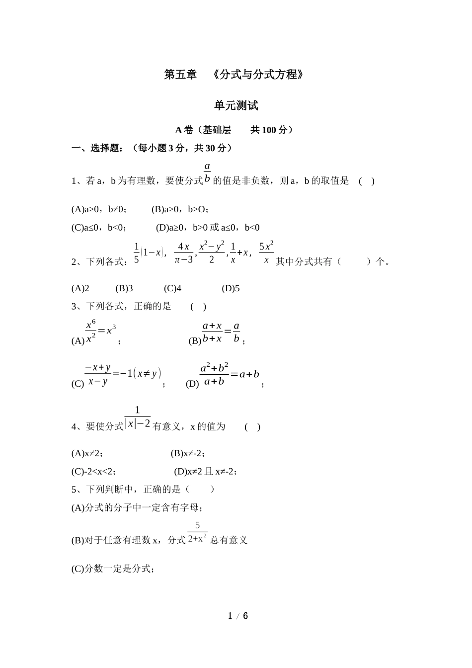 《分式与分式方程》单元测试1_20191122103409.doc_第1页