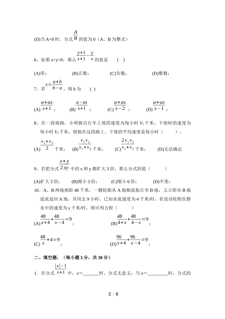《分式与分式方程》单元测试1_20191122103409.doc_第2页