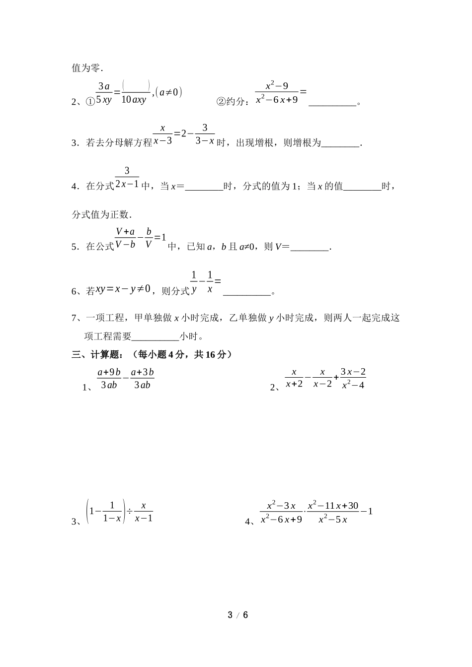 《分式与分式方程》单元测试1_20191122103409.doc_第3页
