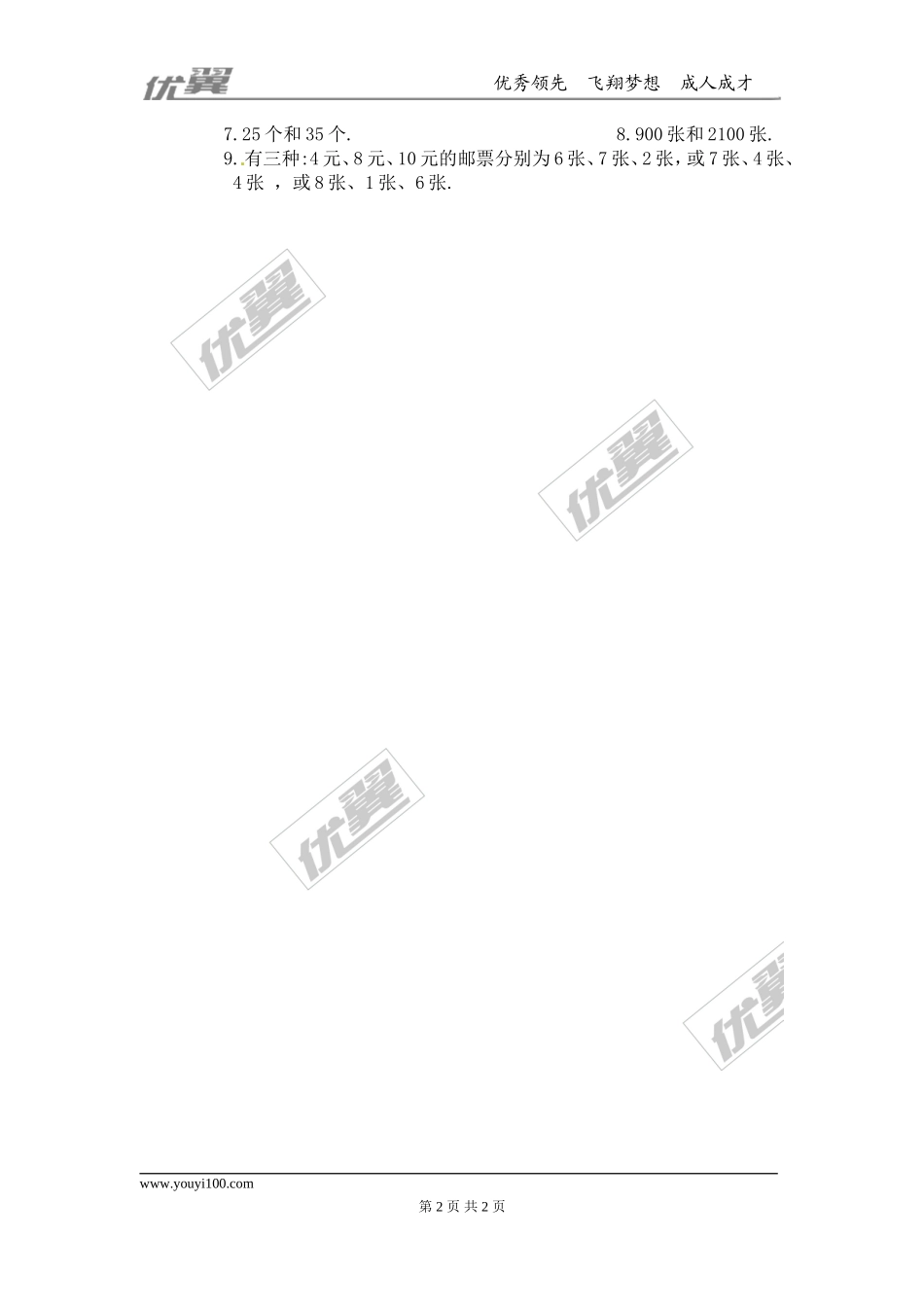 5.3应用二元一次方程组——鸡兔同笼1.doc_第2页