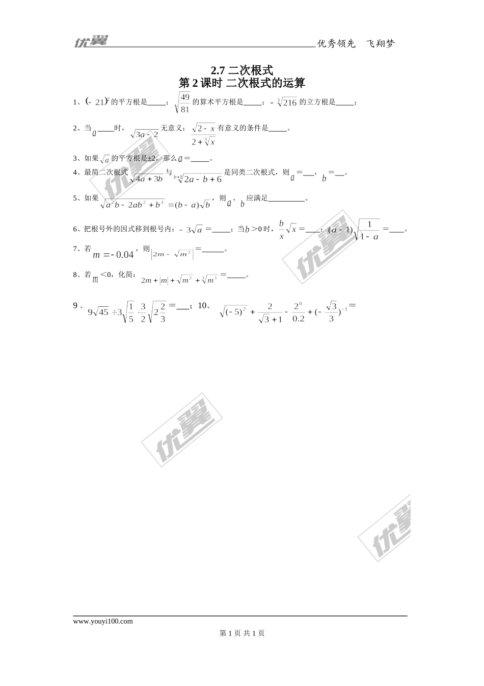 2.7 第2课时 二次根式的运算2.doc_第1页