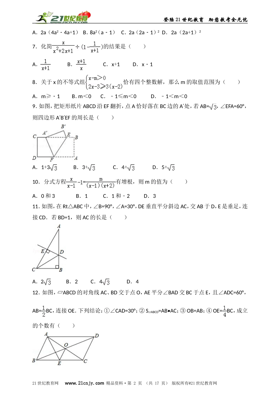 八年级数学期末复习模拟测试 二.doc_第2页