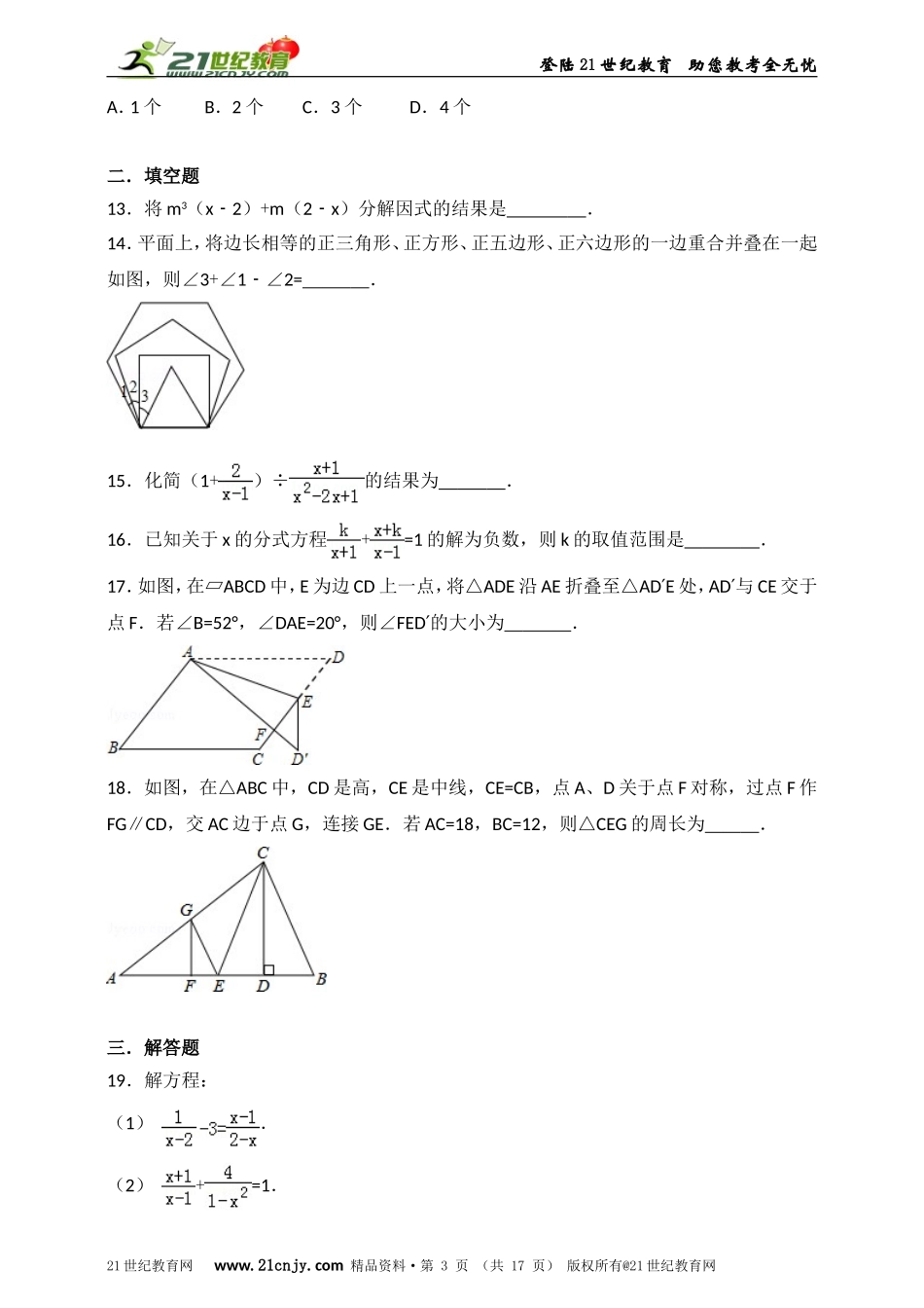 八年级数学期末复习模拟测试 二.doc_第3页