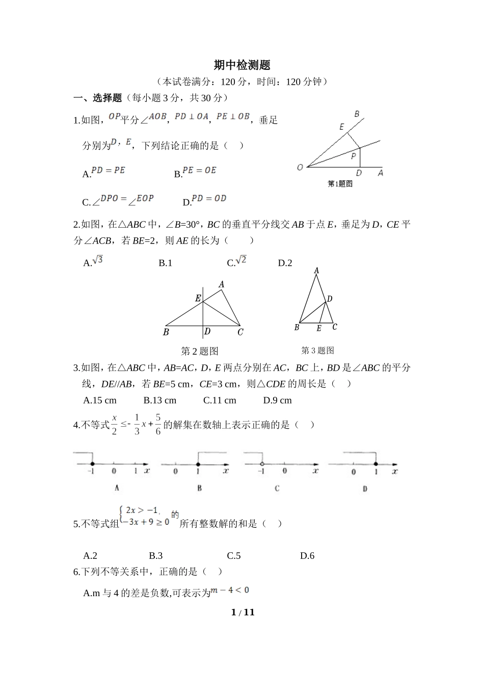 北师大版数学八年级下册期中考试试卷1.doc_第1页
