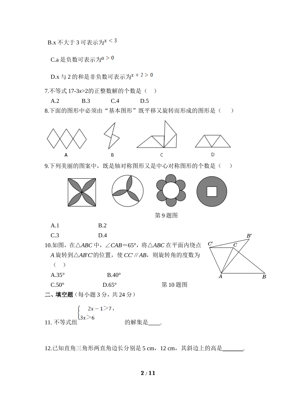北师大版数学八年级下册期中考试试卷1.doc_第2页
