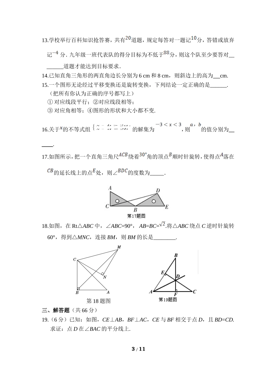 北师大版数学八年级下册期中考试试卷1.doc_第3页