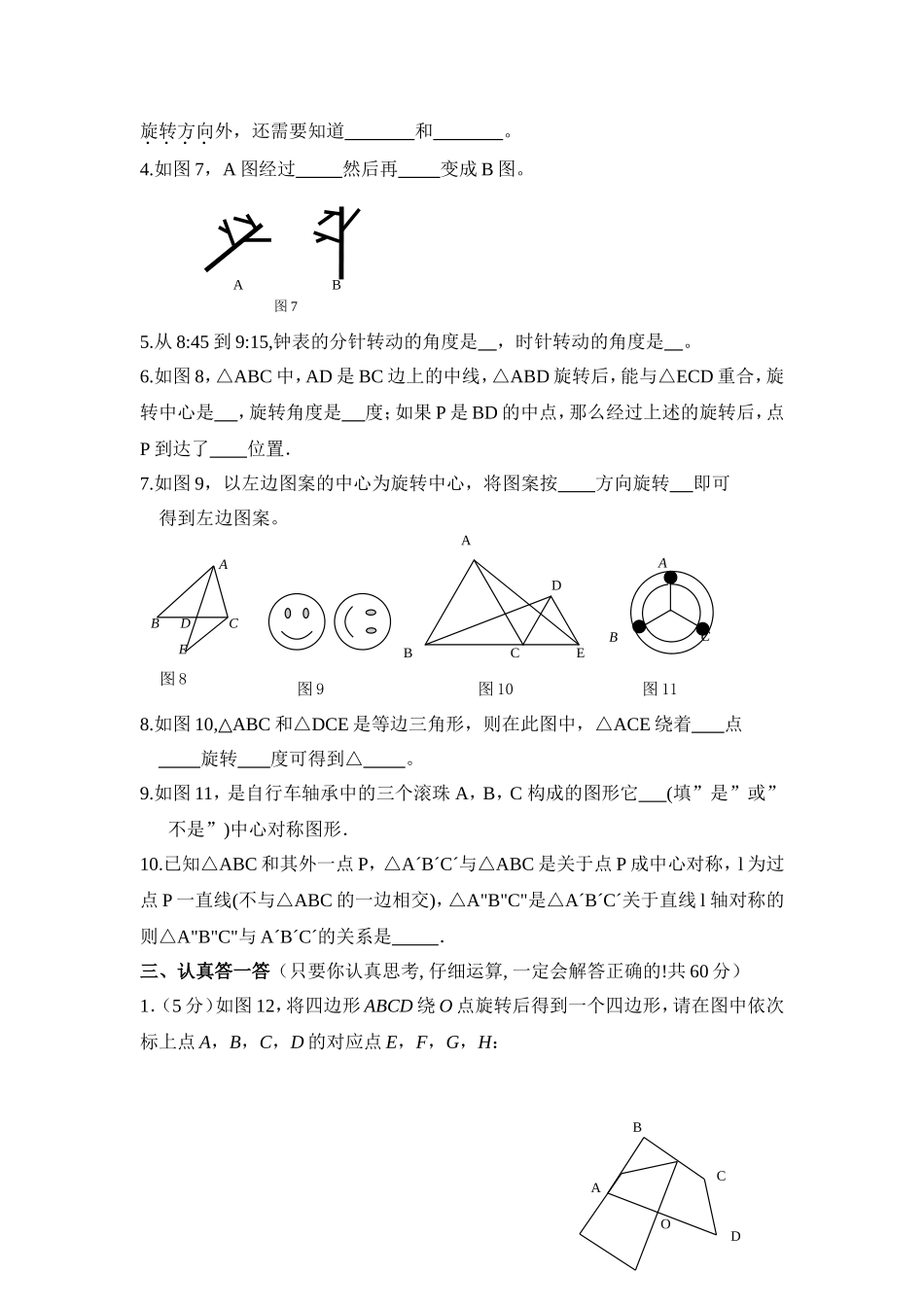 《图形的平移与旋转》水平测试_20191122103409.doc_第3页