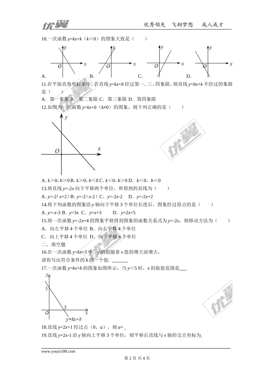 第四章 一次函数周周测3（4.3）.doc_第2页