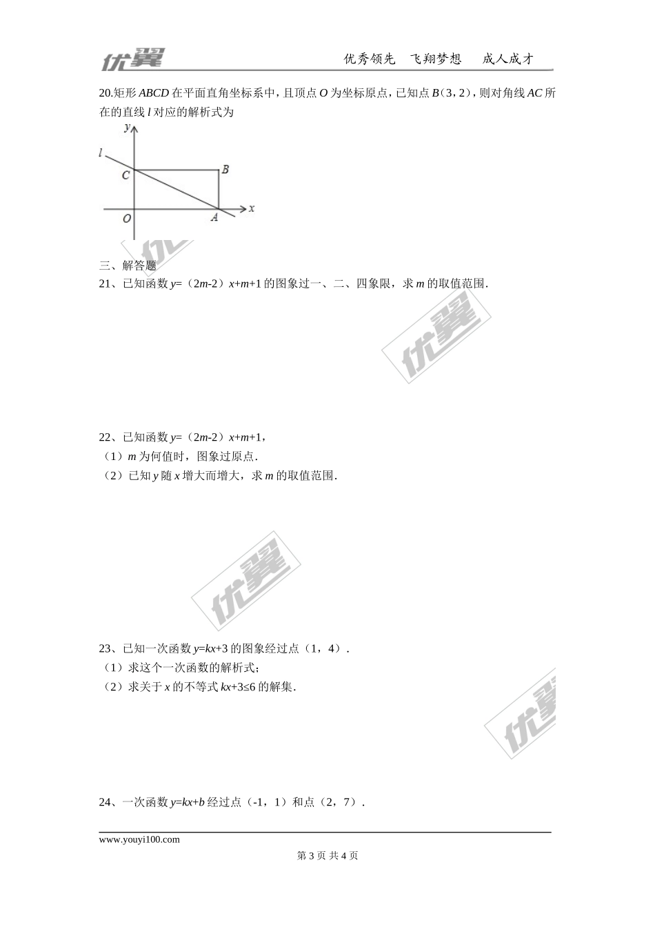 第四章 一次函数周周测3（4.3）.doc_第3页