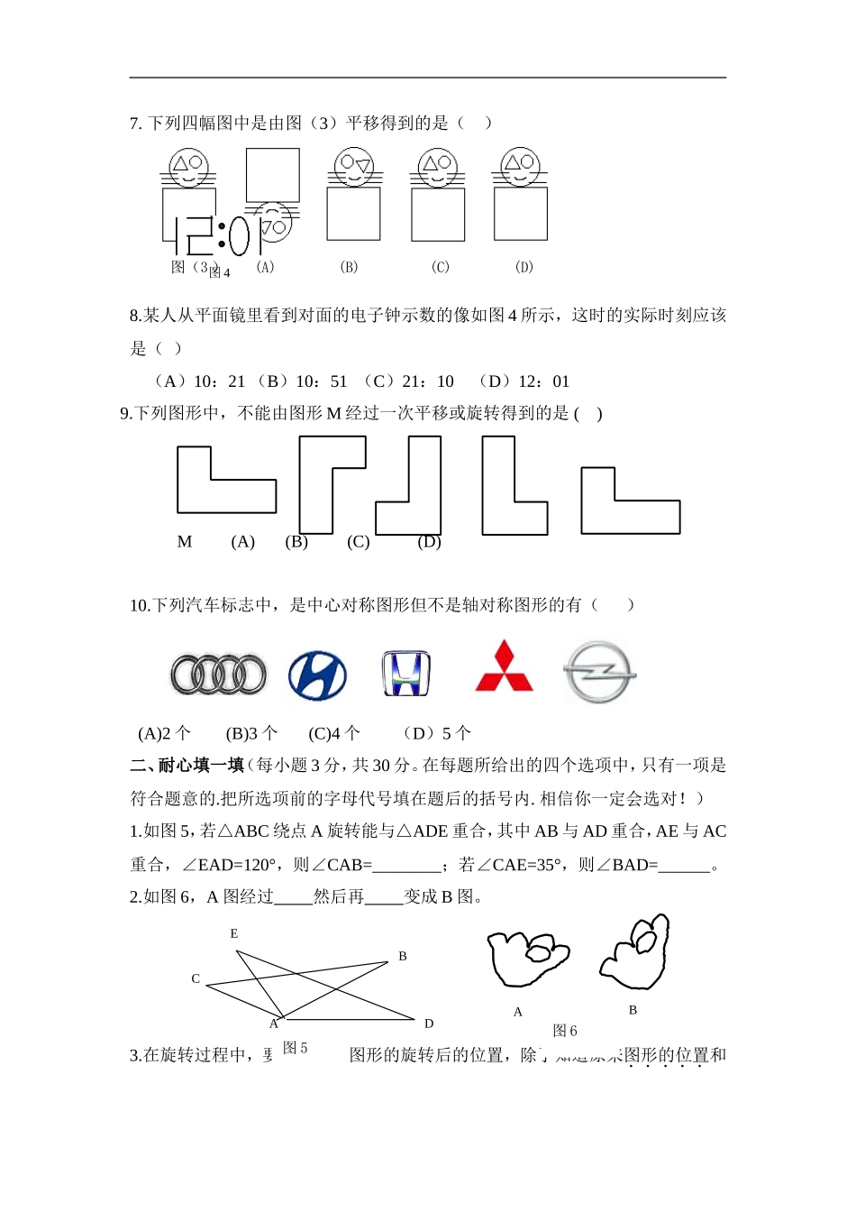 《图形的平移与旋转》水平测试.doc_第2页