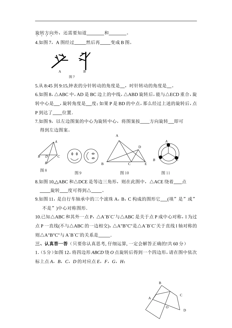 《图形的平移与旋转》水平测试.doc_第3页