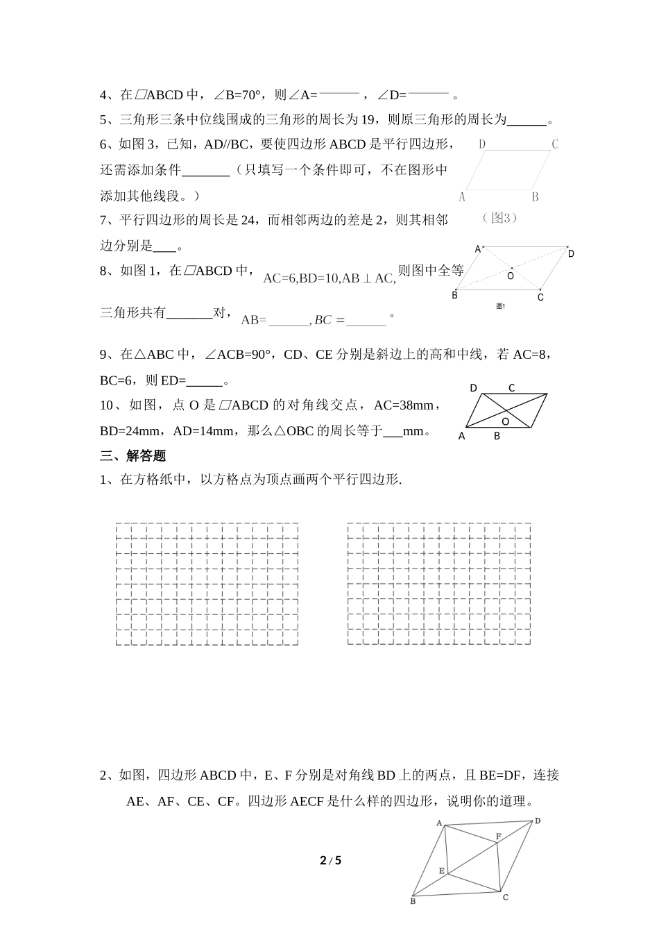 《平行四边形》单元检测2_20191122103410.doc_第2页