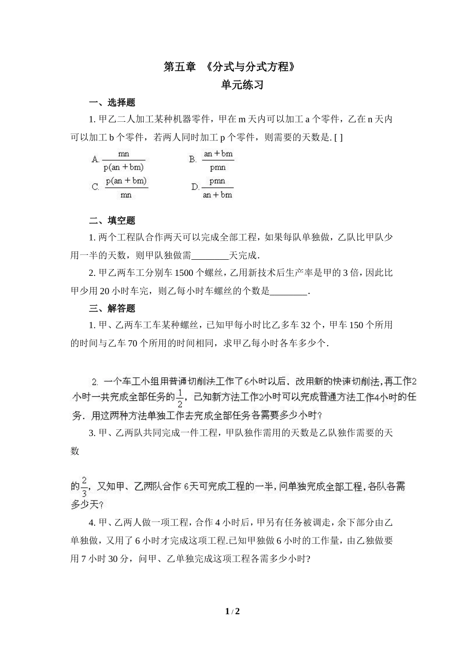 《分式与分式方程》单元练习3_20191122103409.doc_第1页