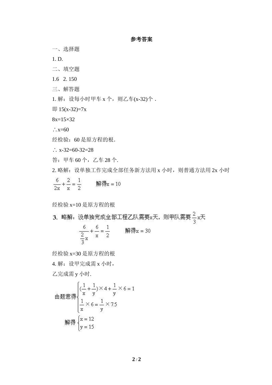 《分式与分式方程》单元练习3_20191122103409.doc_第2页