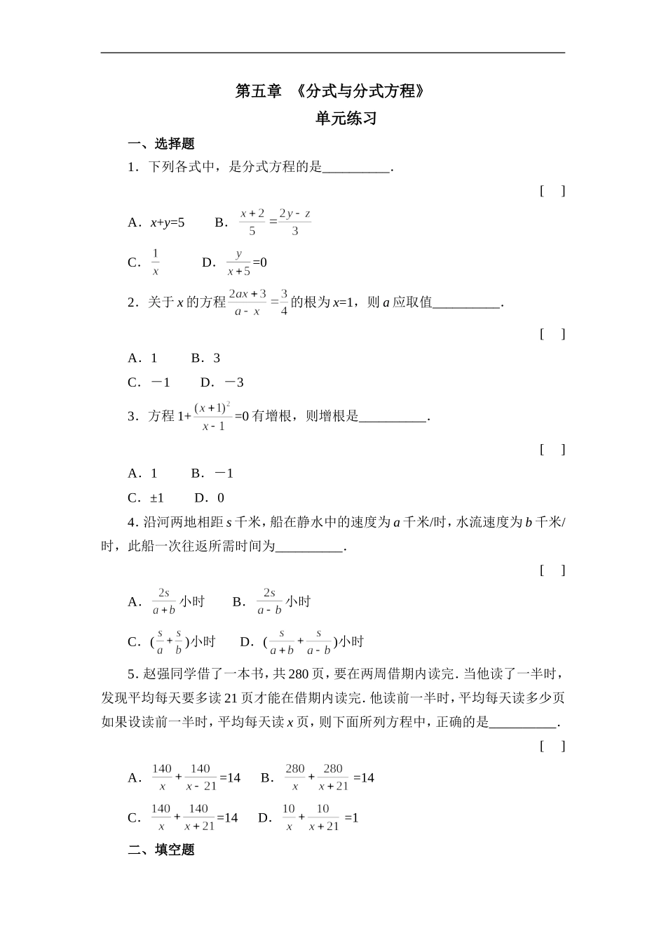 《分式与分式方程》单元练习1.doc_第1页