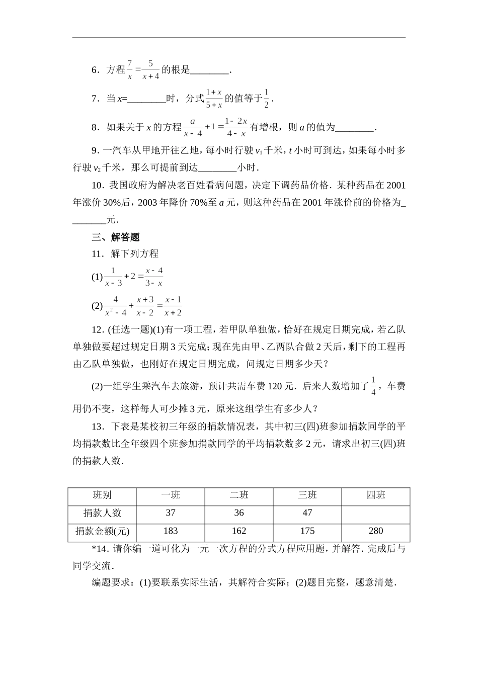 《分式与分式方程》单元练习1.doc_第2页