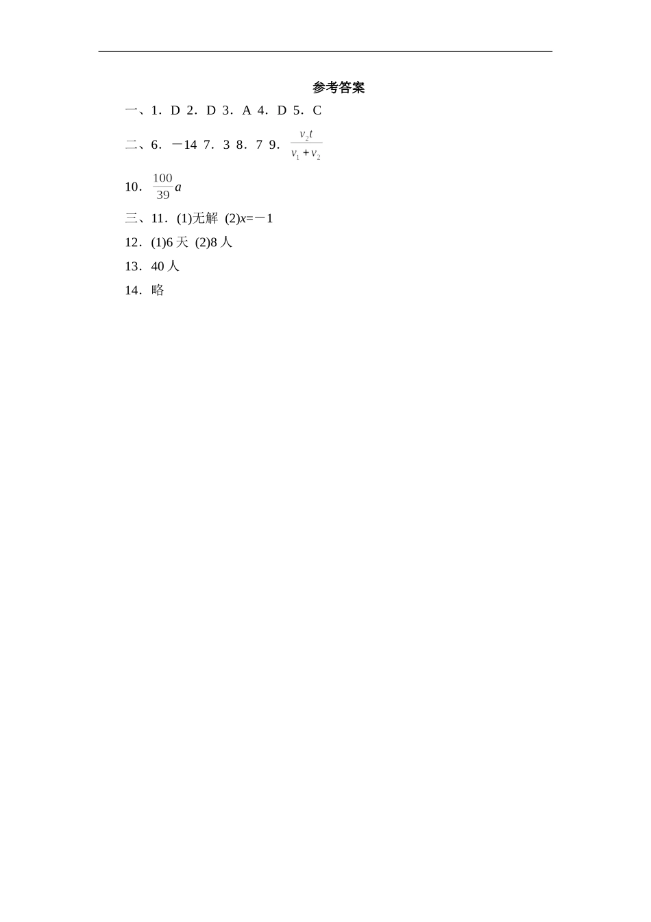 《分式与分式方程》单元练习1.doc_第3页