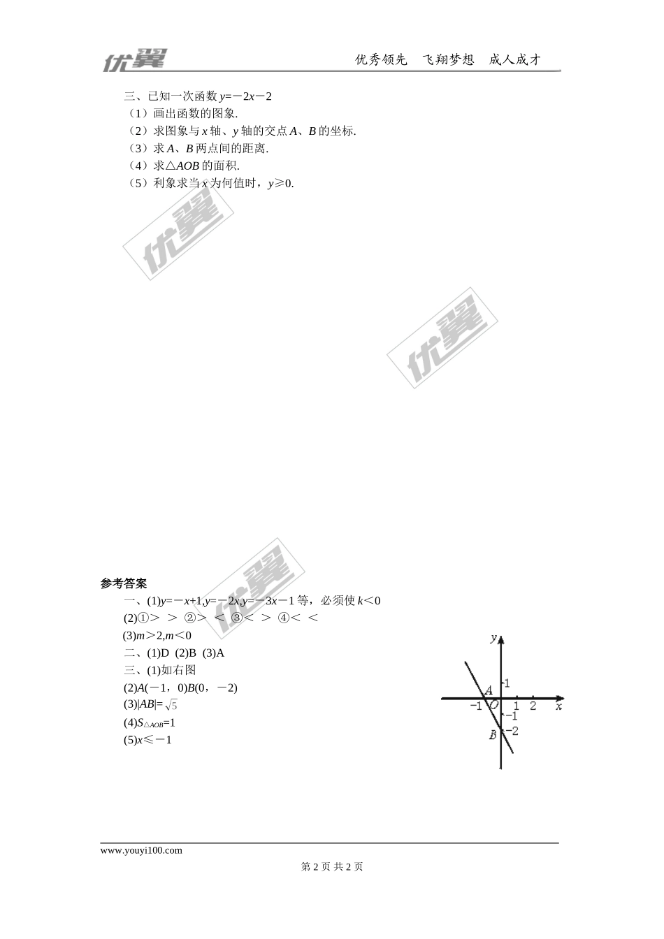 4.3第1课时 正比例函数的图象和性质.doc_第2页