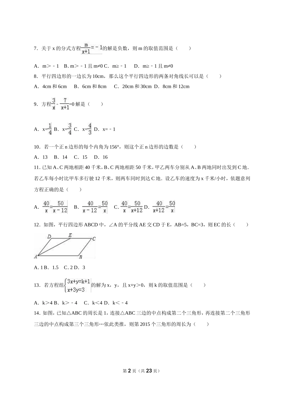 山东省枣庄市山亭区2017-2018年八年级（下）期末数学试卷（解析版）.doc_第2页
