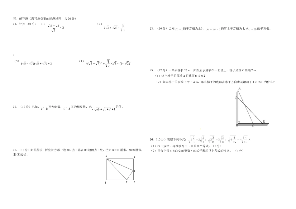 北师大版八年级上期中测试卷（1）.doc_第2页