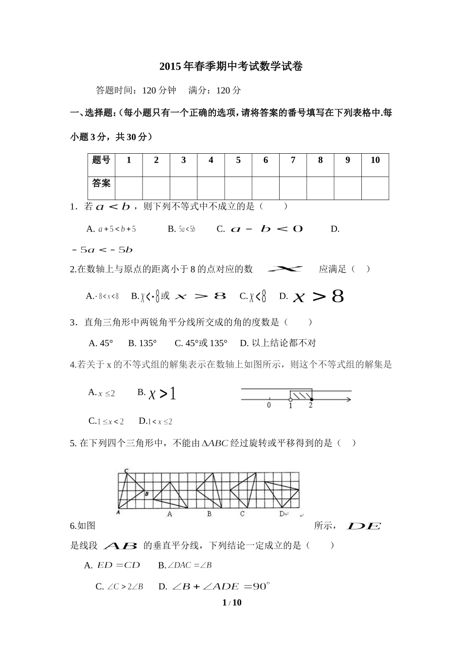 北师大版数学八年级下册期中考试试卷9.doc_第1页
