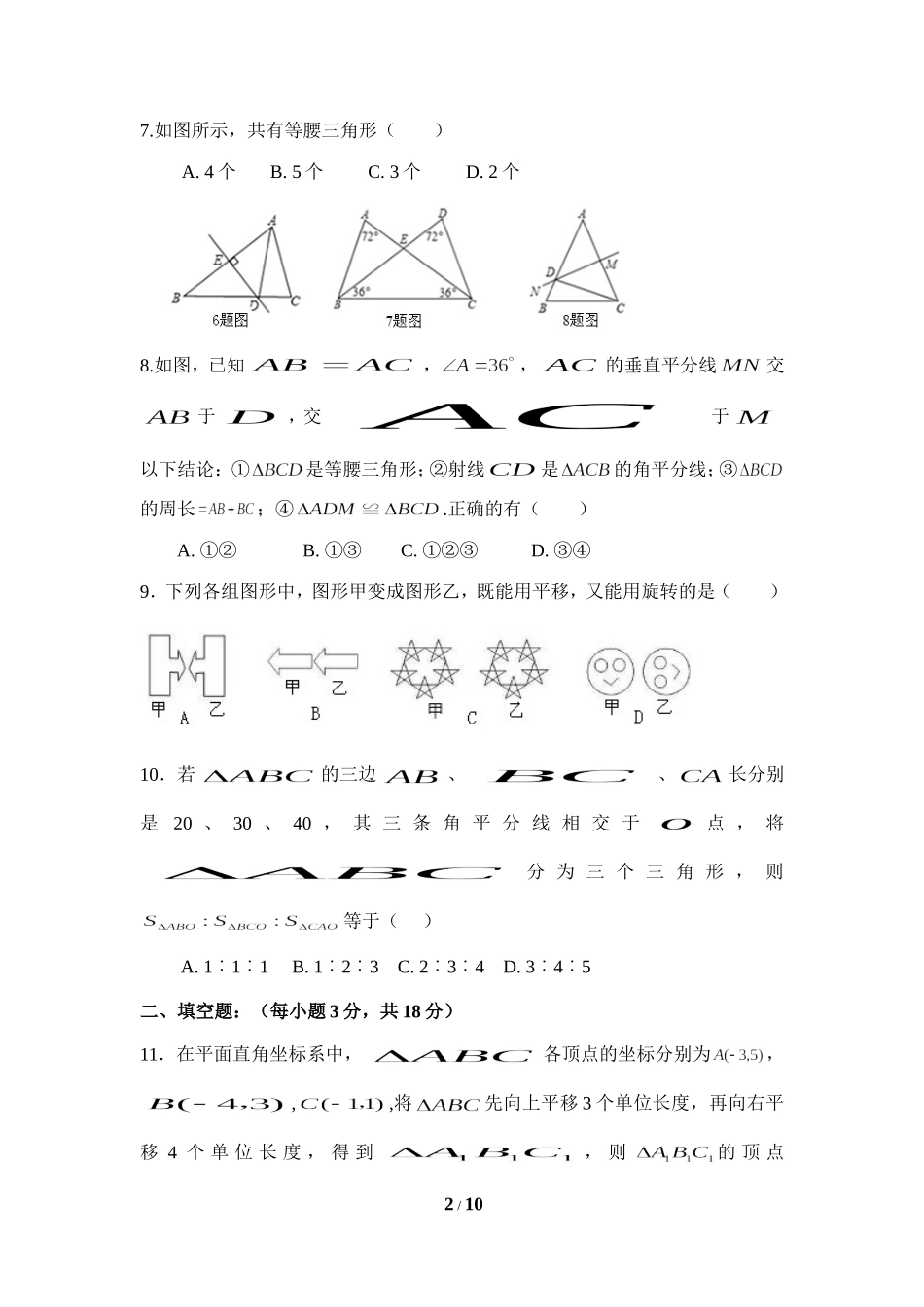北师大版数学八年级下册期中考试试卷9.doc_第2页
