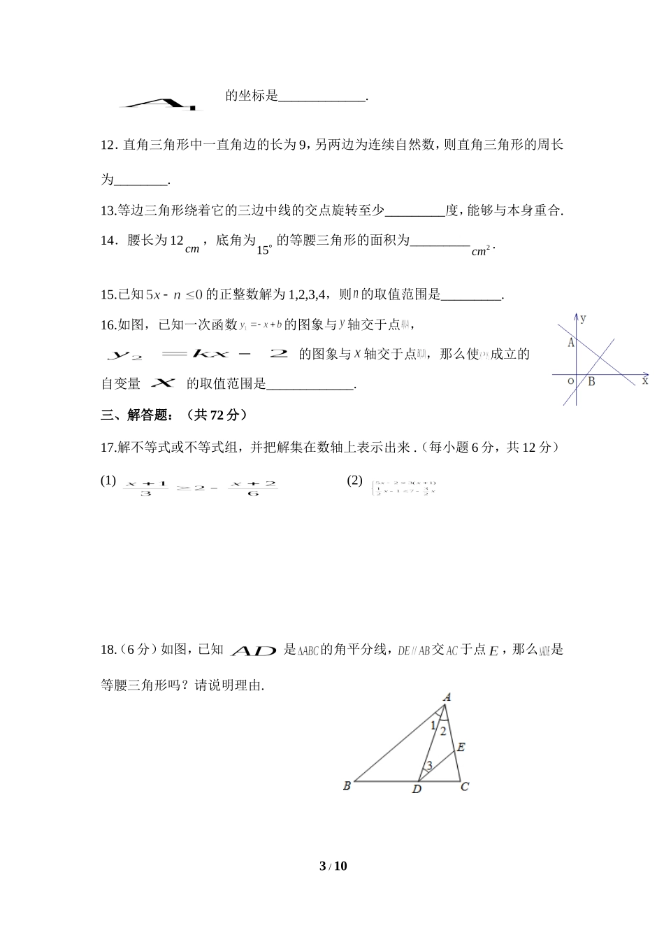 北师大版数学八年级下册期中考试试卷9.doc_第3页
