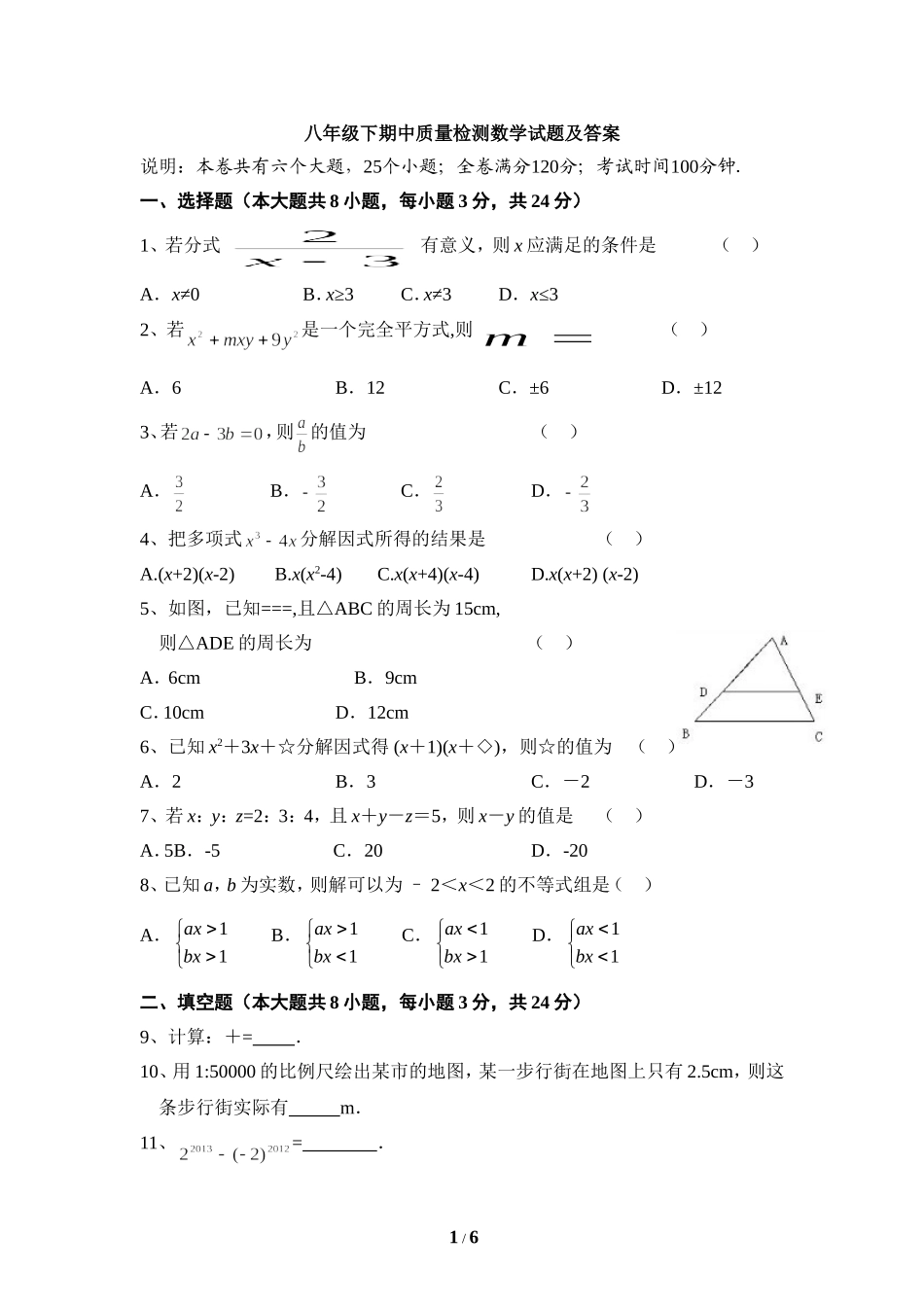 北师大版数学八年级下册期中考试试卷5.doc_第1页