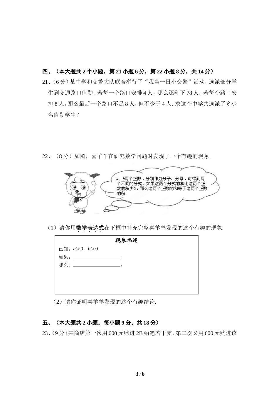 北师大版数学八年级下册期中考试试卷5.doc_第3页