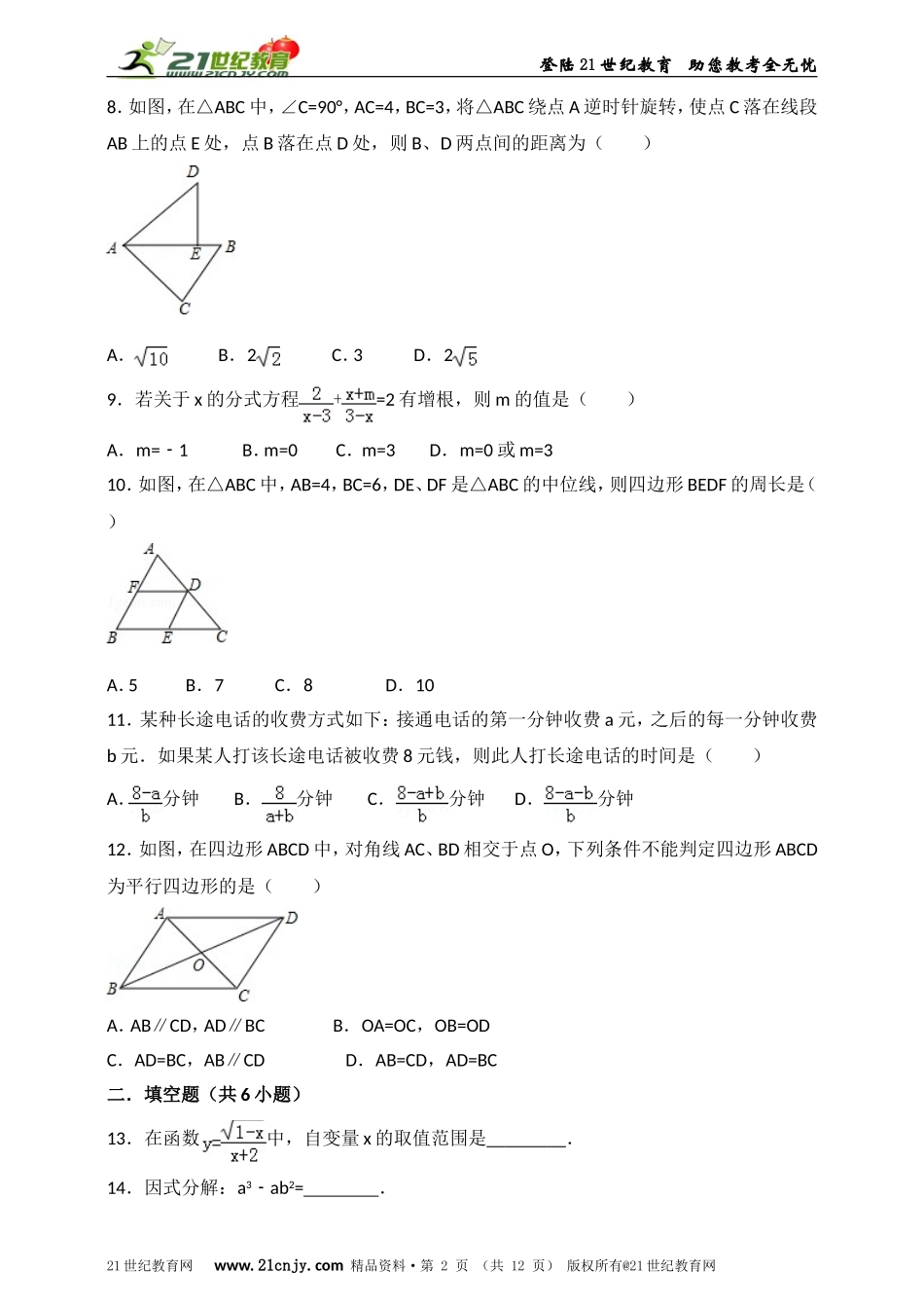 八年级数学期末复习模拟测试 一.doc_第2页