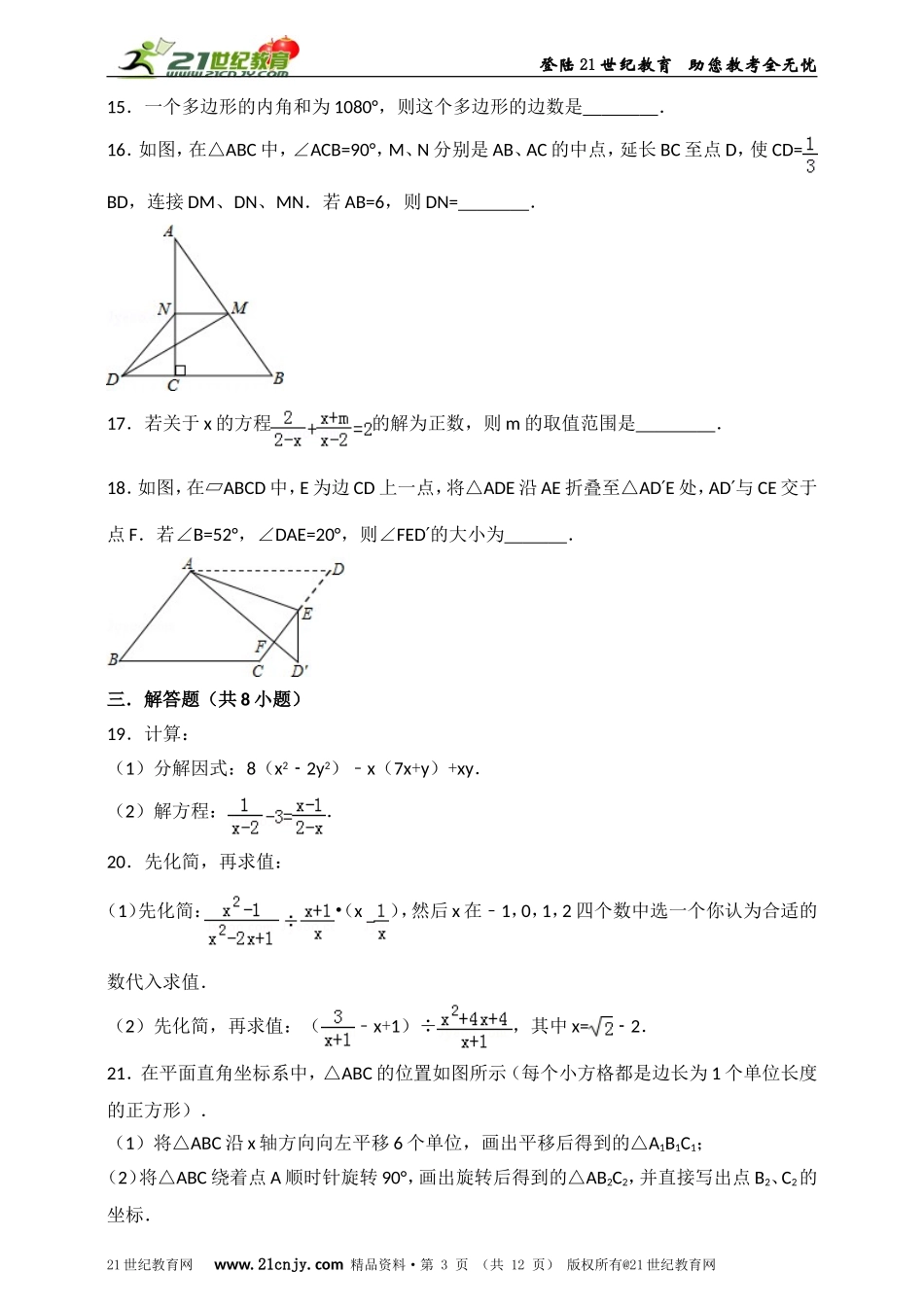 八年级数学期末复习模拟测试 一.doc_第3页