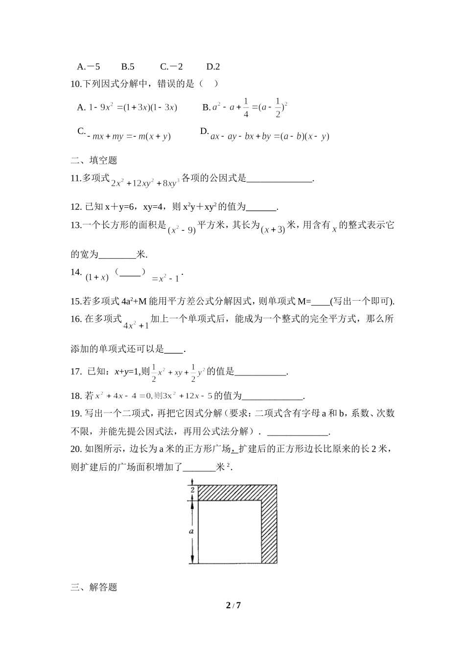 《因式分解》水平测试1_20191122103409.doc_第2页