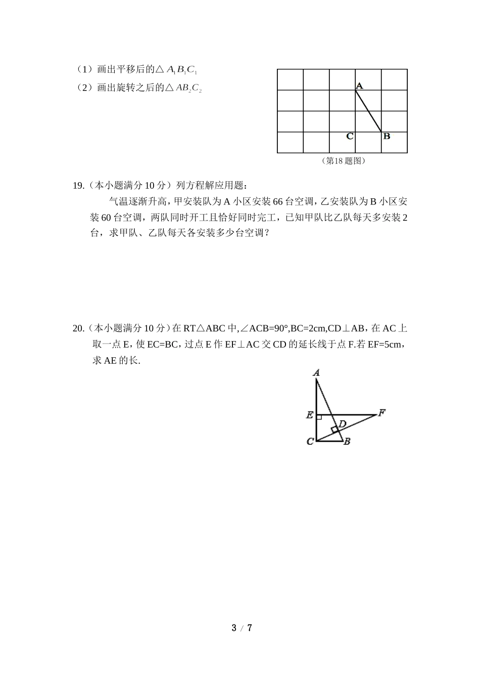 北师大版数学八年级下册期中考试试卷12.doc_第3页