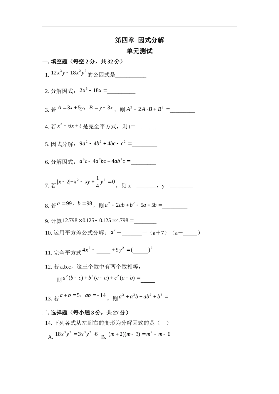 《因式分解》单元测试2.doc_第1页