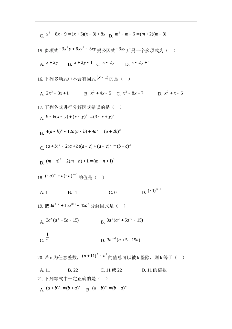 《因式分解》单元测试2.doc_第2页
