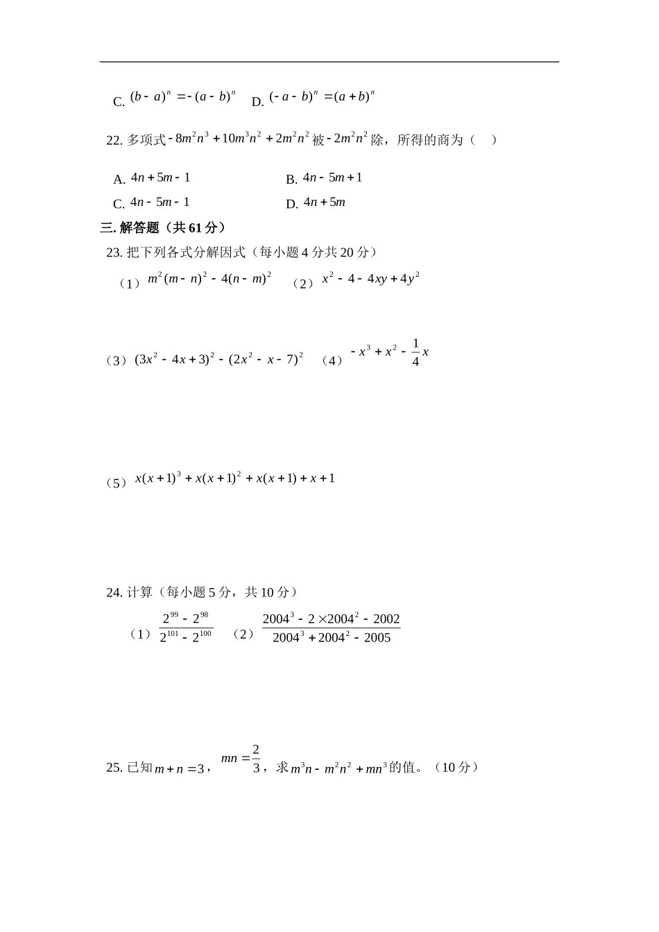 《因式分解》单元测试2.doc_第3页