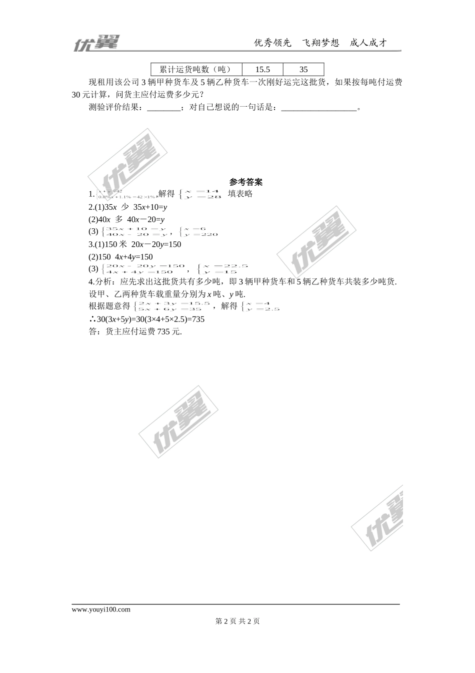 5.4应用二元一次方程组——增收节支1.doc_第2页