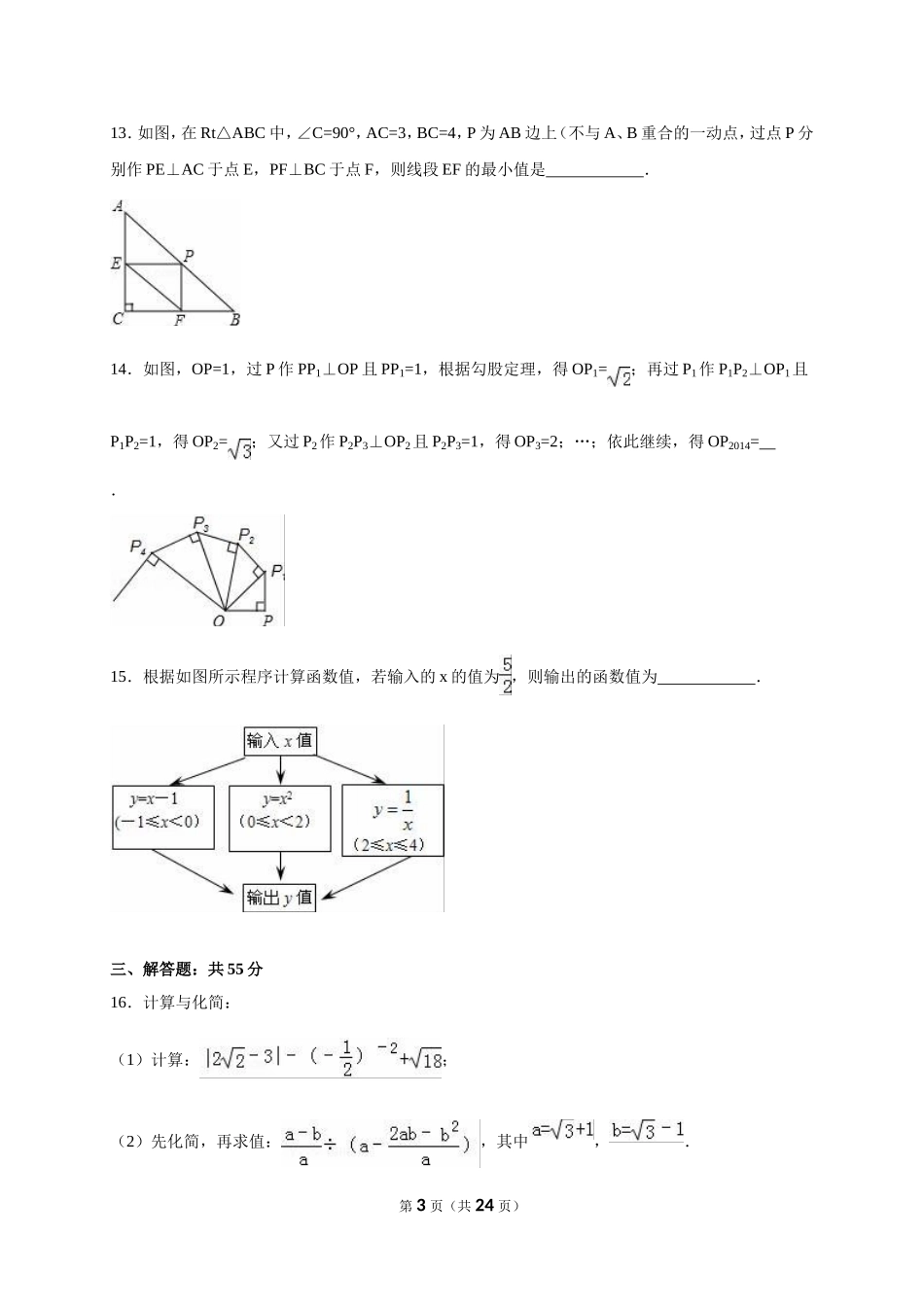 河南省商丘市柘城县2017-2018年八年级（下）期末数学试卷（解析版）.doc_第3页