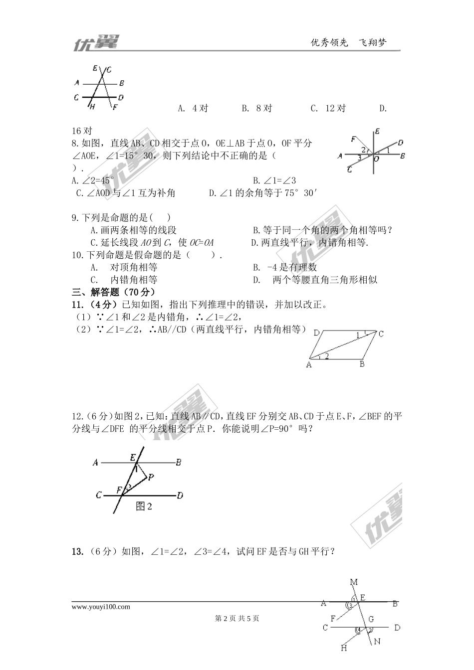 第七章复习.doc_第2页