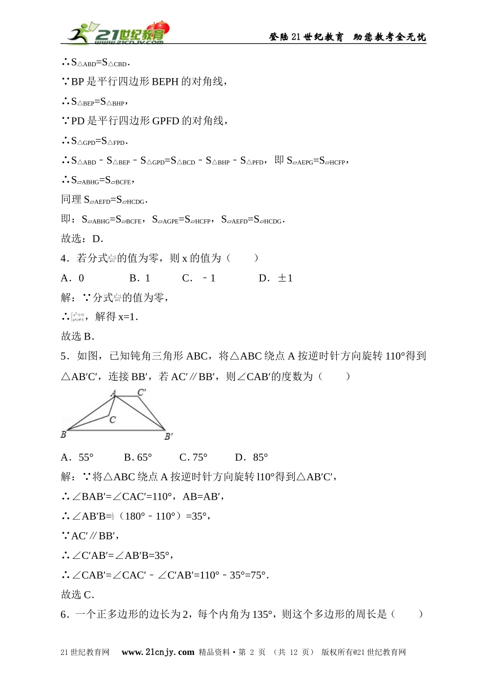 新北师大版八年级下册期末模拟数学试卷（解析版）.doc_第2页