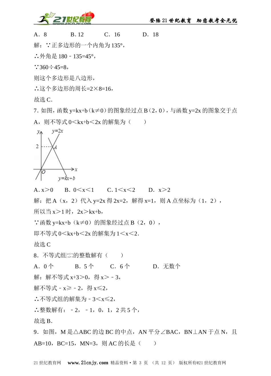新北师大版八年级下册期末模拟数学试卷（解析版）.doc_第3页