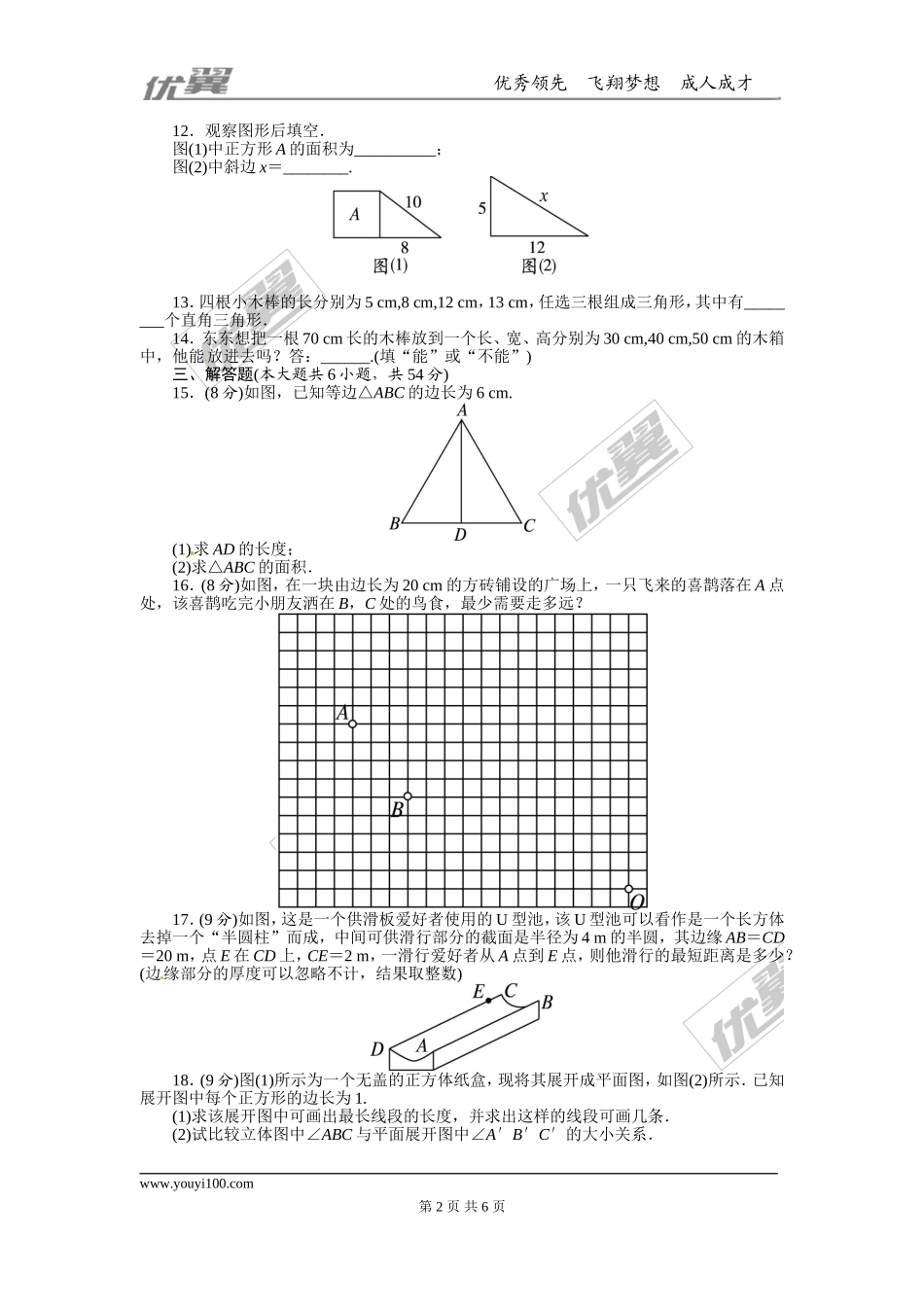 第一章复习（1）.doc_第2页